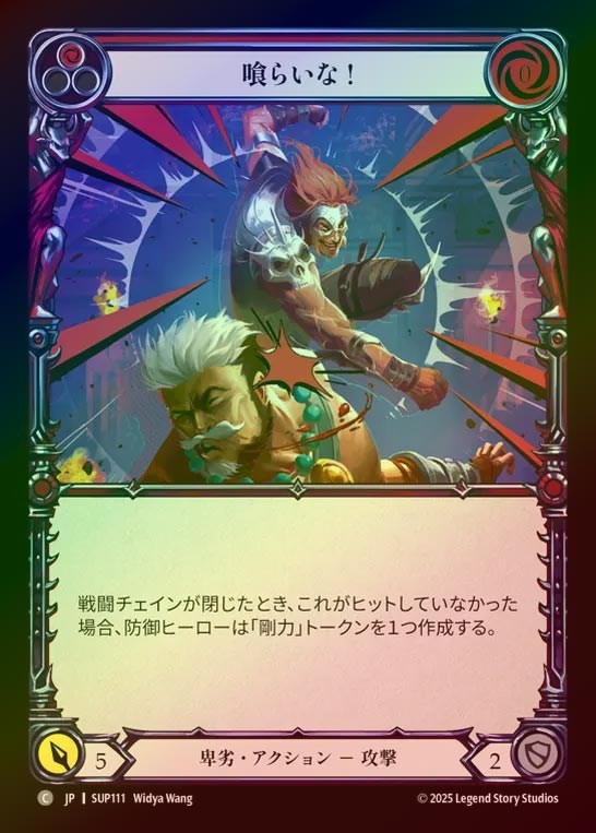 【RF】【JP】[Reviled] 喰らいな！/Take That! (red) [SUP111-C]