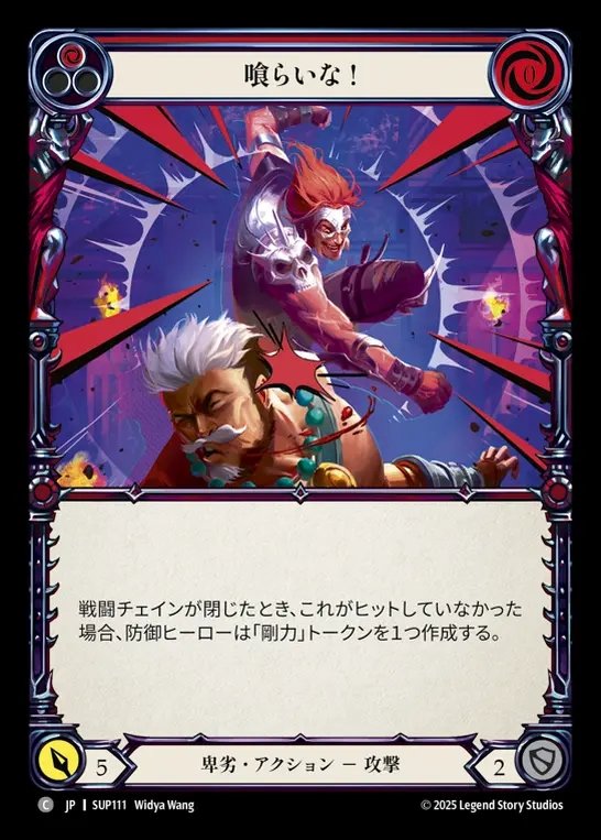 【JP】[Reviled] 喰らいな！/Take That! (red) [SUP111-C]