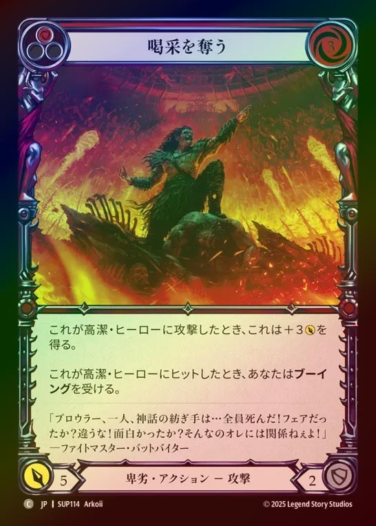 【RF】【JP】[Reviled] 喝采を奪う/Turn the Crowd Hateful (red) [SUP114-C]