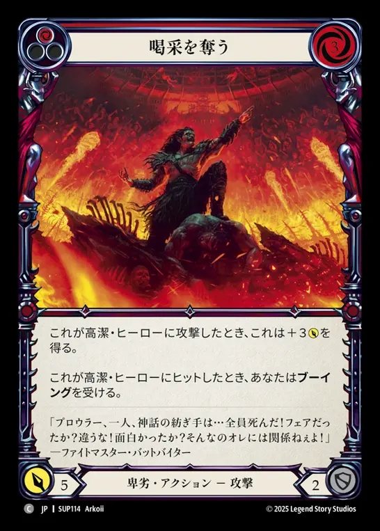 【JP】[Reviled] 喝采を奪う/Turn the Crowd Hateful (red) [SUP114-C]