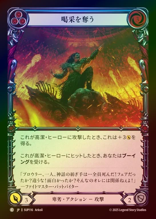 【RF】【JP】[Reviled] 喝采を奪う/Turn the Crowd Hateful (blue) [SUP116-C]