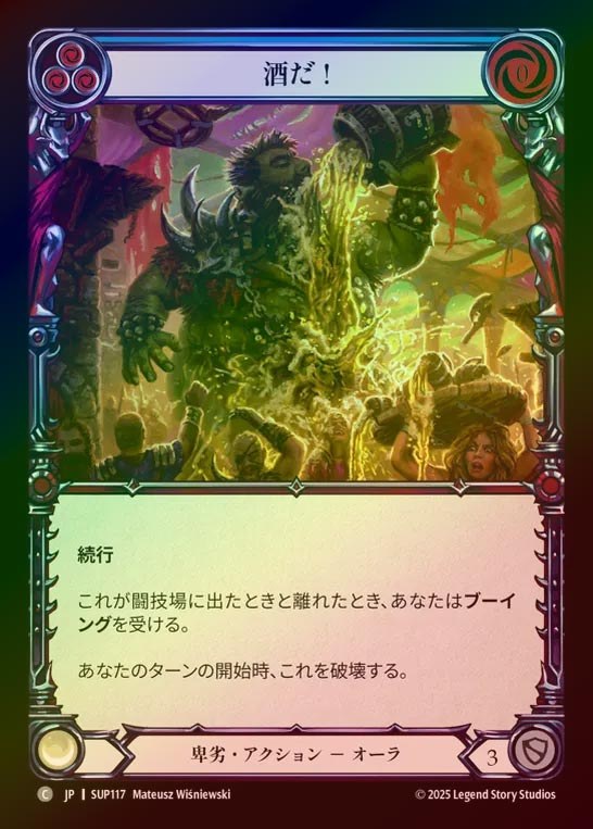 【RF】【JP】[Reviled] 酒だ！/Booze! (blue) [SUP117-C]