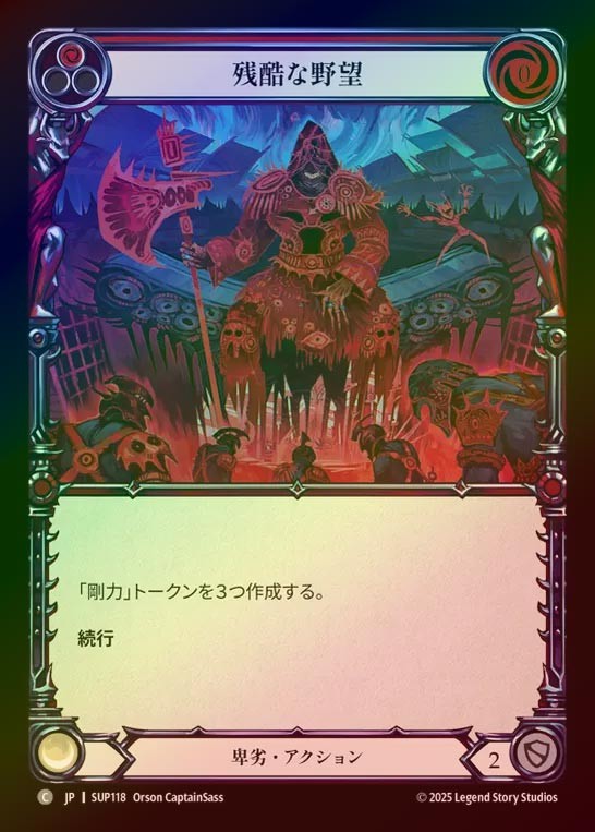 【RF】【JP】[Reviled] 残酷な野望/Cruel Ambition (red) [SUP118-C]