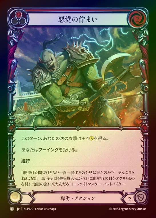 【RF】【JP】[Reviled] 悪党の佇まい/Villainous Pose (red) [SUP120-C]