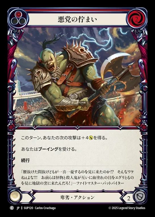 【JP】[Reviled] 悪党の佇まい/Villainous Pose (red) [SUP120-C]