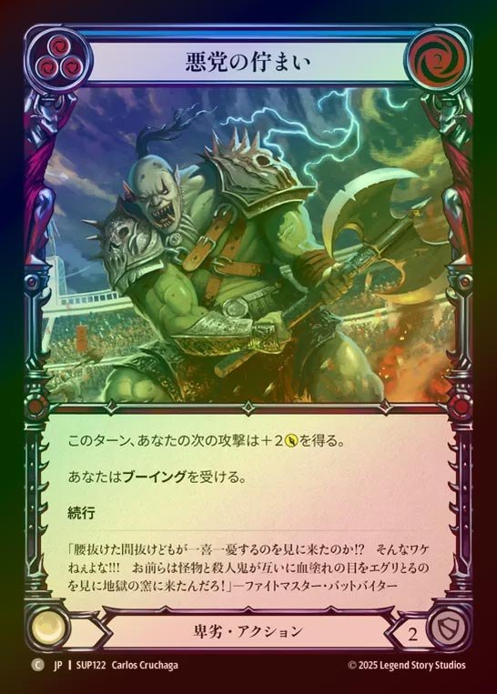 【RF】【JP】[Reviled] 悪党の佇まい/Villainous Pose (blue) [SUP122-C]