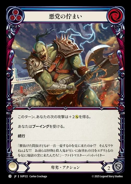 【JP】[Reviled] 悪党の佇まい/Villainous Pose (blue) [SUP122-C]