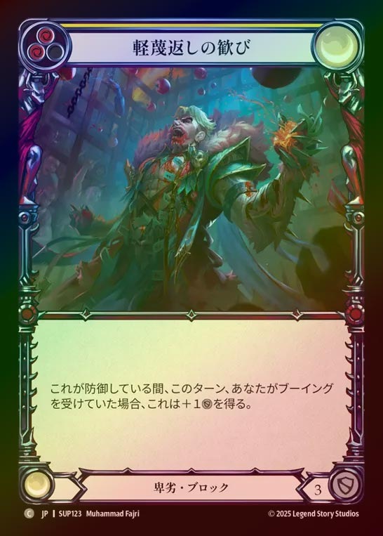 【RF】【JP】[Reviled] 軽蔑返しの歓び/Disdainful Delight (yellow) [SUP123-C]