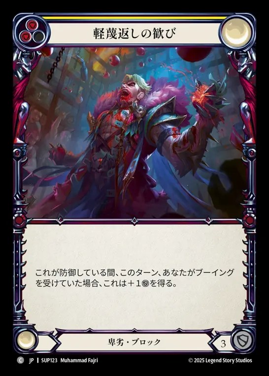 【JP】[Reviled] 軽蔑返しの歓び/Disdainful Delight (yellow) [SUP123-C]