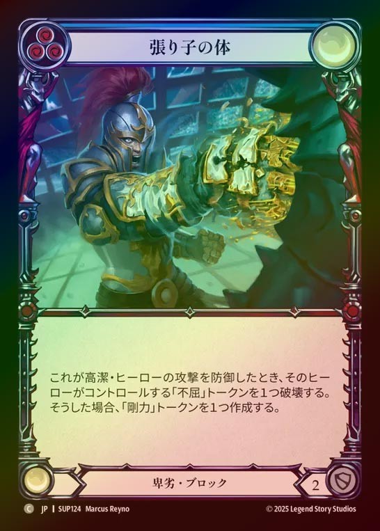 【RF】【JP】[Reviled] 張り子の体/Not So Tuff (blue) [SUP124-C]