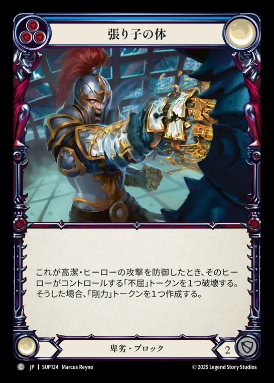 【JP】[Reviled] 張り子の体/Not So Tuff (blue) [SUP124-C]