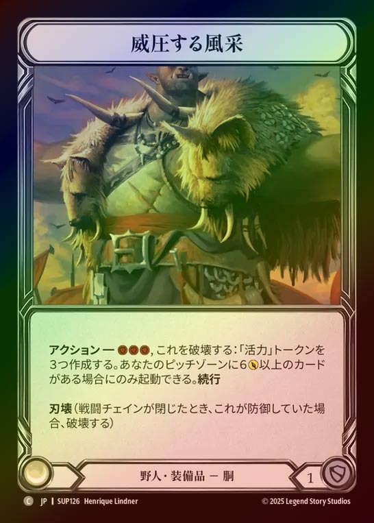 【CF】【JP】[Brute] 威圧する風采/Overbearing Presence [SUP126-C]