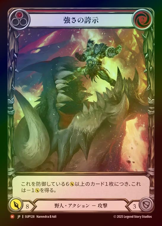 【CF】【JP】[Brute] 強さの誇示/Show of Strength [SUP128-M]