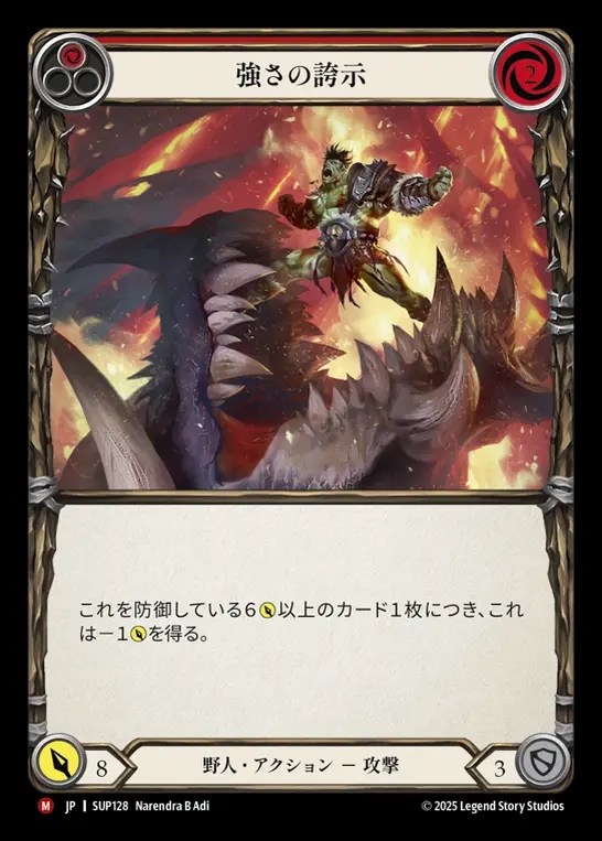 【JP】[Brute] 強さの誇示/Show of Strength [SUP128-M]