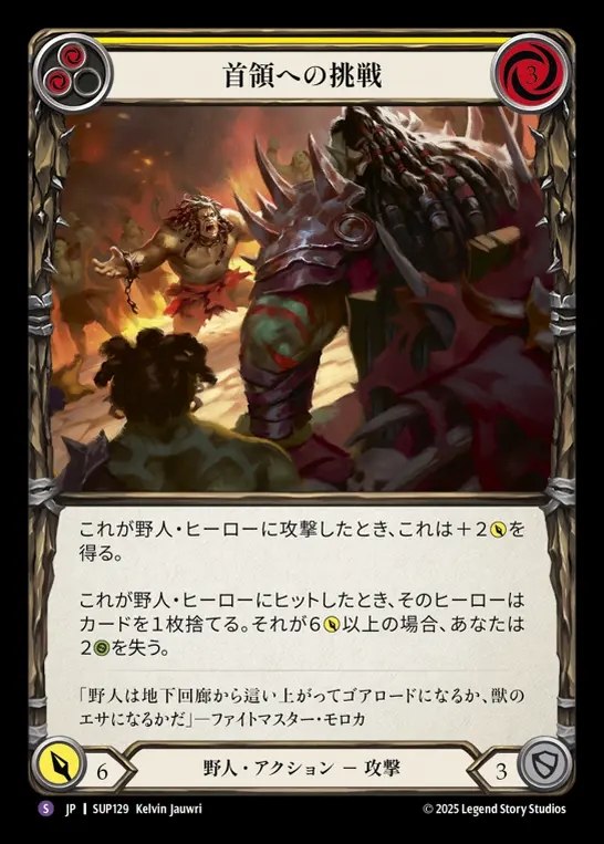 【JP】[Brute] 首領への挑戦/Challenge the Alpha [SUP129-S]