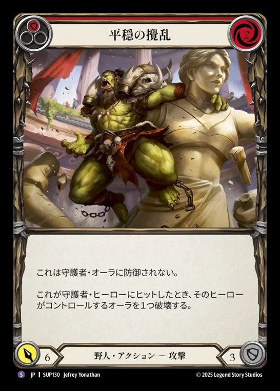 【JP】[Brute] 平穏の撹乱/Disturb the Peace [SUP130-S]