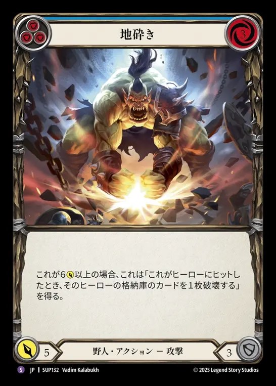 【JP】[Brute] 地砕き/Smashing Ground [SUP132-S]