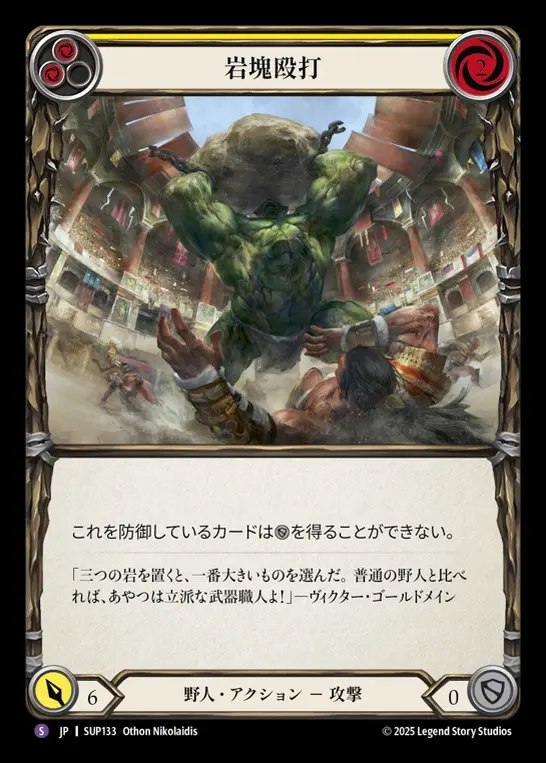 【JP】[Brute] 岩塊殴打/Smash with Big Rock [SUP133-S]