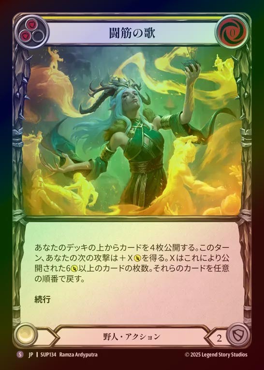 【RF】【JP】[Brute] 闘筋の歌/Song of Sinew [SUP134-S]