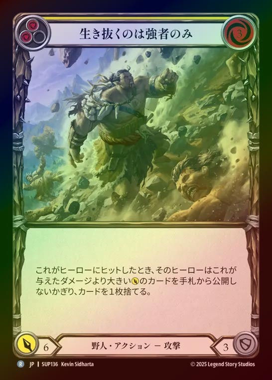 【RF】【JP】[Brute] 生き抜くのは強者のみ/Strongest Survive (yellow) [SUP136-R]