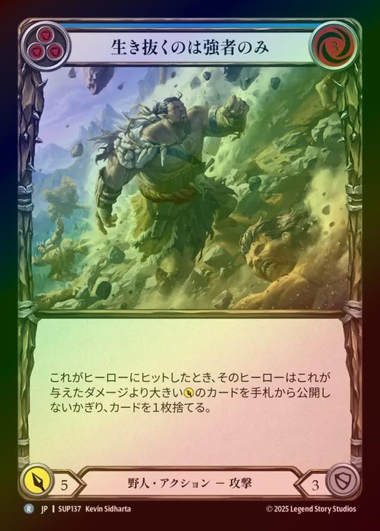 【RF】【JP】[Brute] 生き抜くのは強者のみ/Strongest Survive (blue) [SUP137-R]
