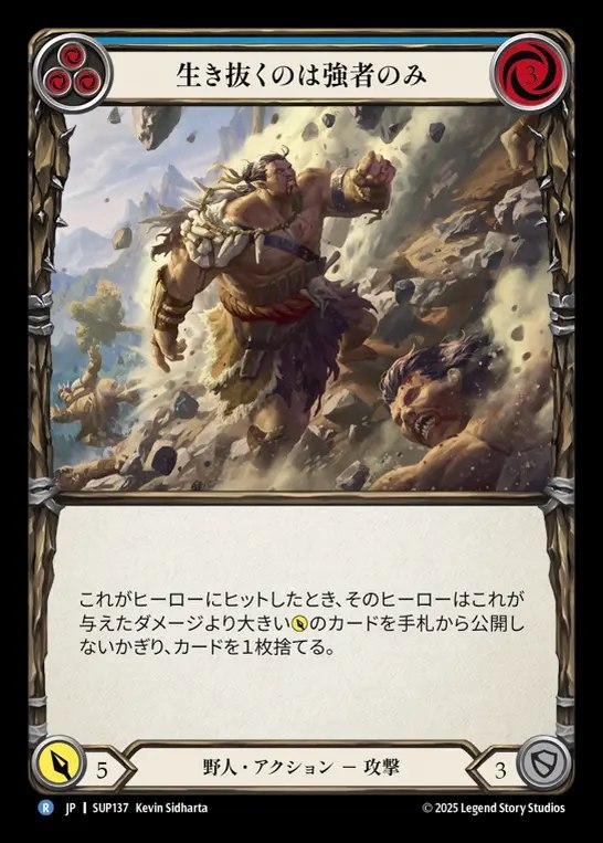 【JP】[Brute] 生き抜くのは強者のみ/Strongest Survive (blue) [SUP137-R]