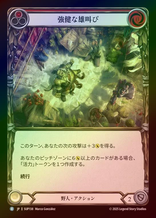 【RF】【JP】[Brute] 強健な雄叫び/Vigorous Roar (red) [SUP138-R]