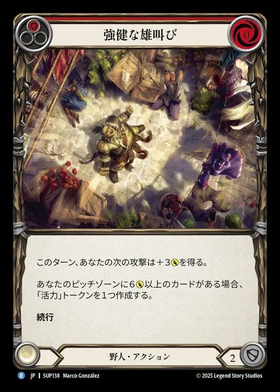 【JP】[Brute] 強健な雄叫び/Vigorous Roar (red) [SUP138-R]