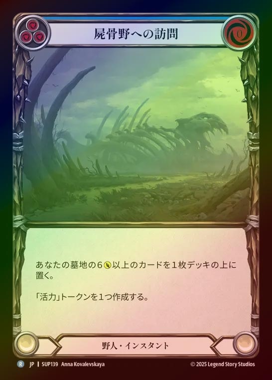 【RF】【JP】[Brute] 屍骨野への訪問/Visit the Boneyard (blue) [SUP139-R]