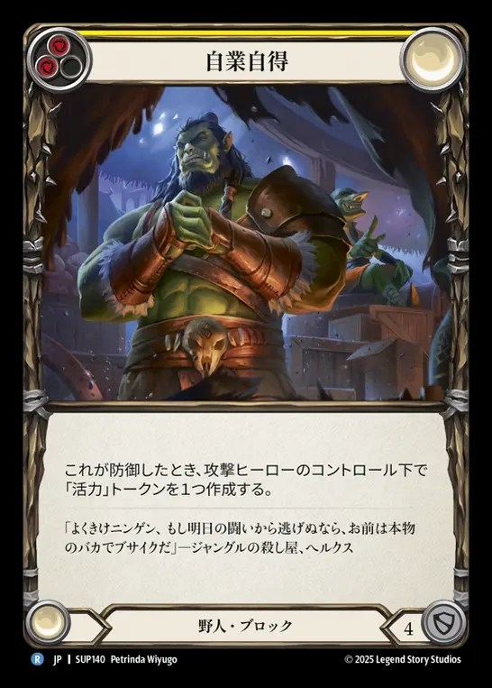 【JP】[Brute] 自業自得/Asking for Trouble (yellow) [SUP140-R]