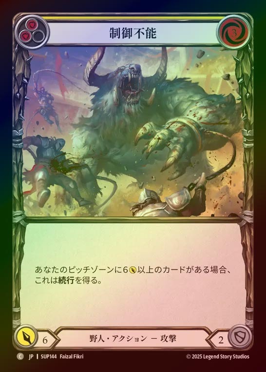 【RF】【JP】[Brute] 制御不能/Buckwild (yellow) [SUP144-C]