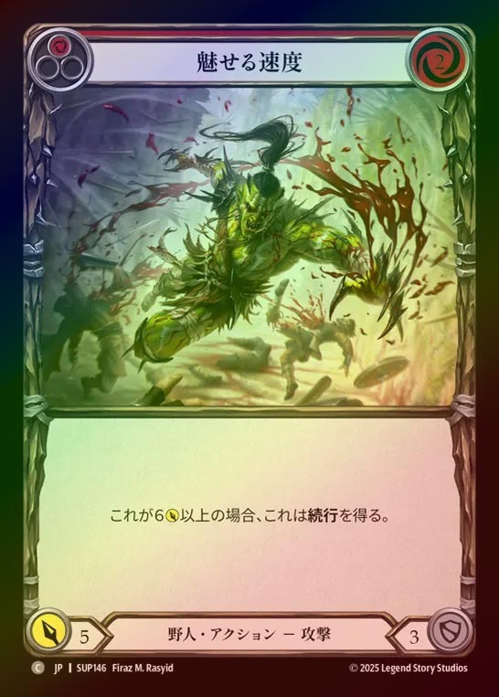 【RF】【JP】[Brute] 魅せる速度/Flex Speed (red) [SUP146-C]