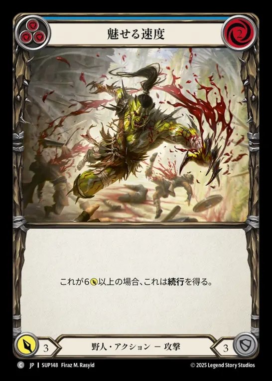 【JP】[Brute] 魅せる速度/Flex Speed (blue) [SUP148-C]