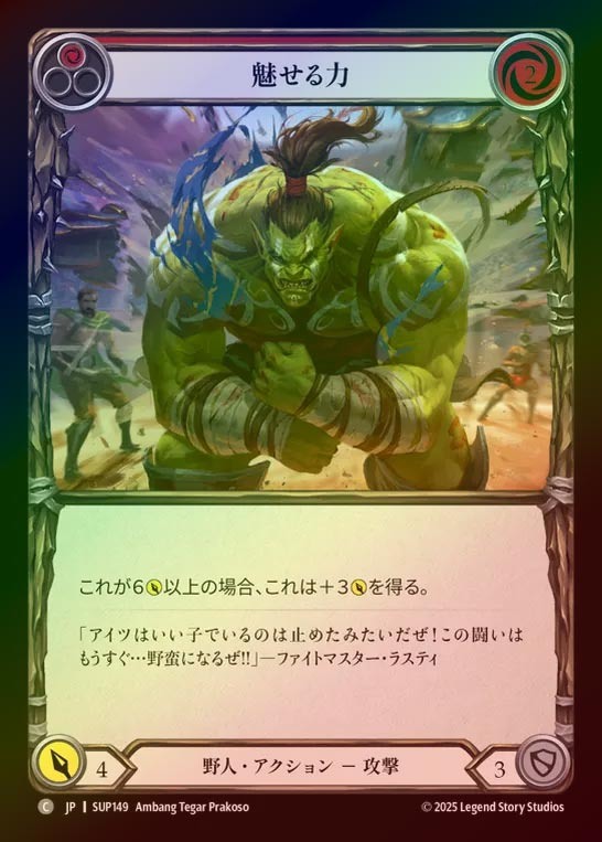 【RF】【JP】[Brute] 魅せる力/Flex Strength (red) [SUP149-C]