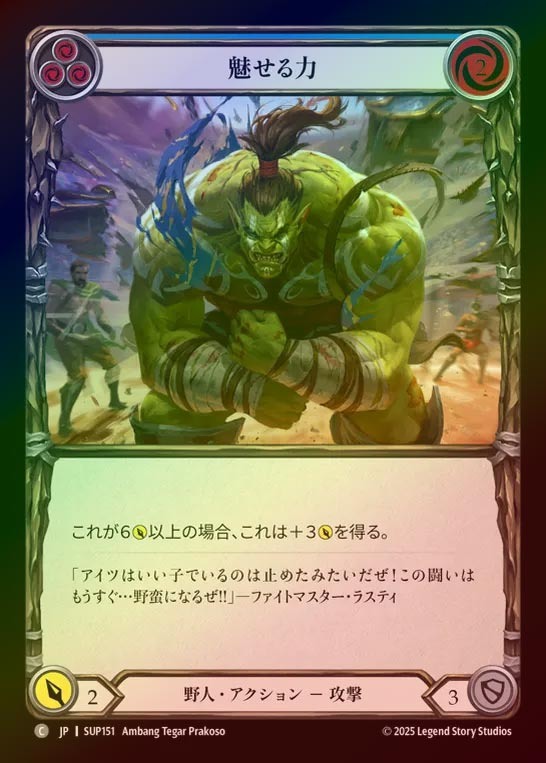 【RF】【JP】[Brute] 魅せる力/Flex Strength (blue) [SUP151-C]