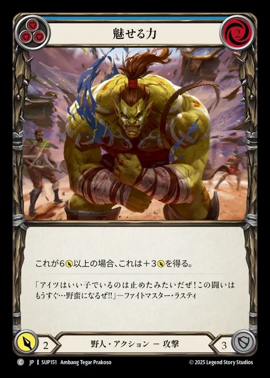 【JP】[Brute] 魅せる力/Flex Strength (blue) [SUP151-C]