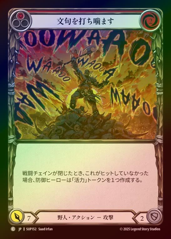 【RF】【JP】[Brute] 文句を打ち噛ます/Give 'Em a Piece of Your Mind (red) [SUP152-C]