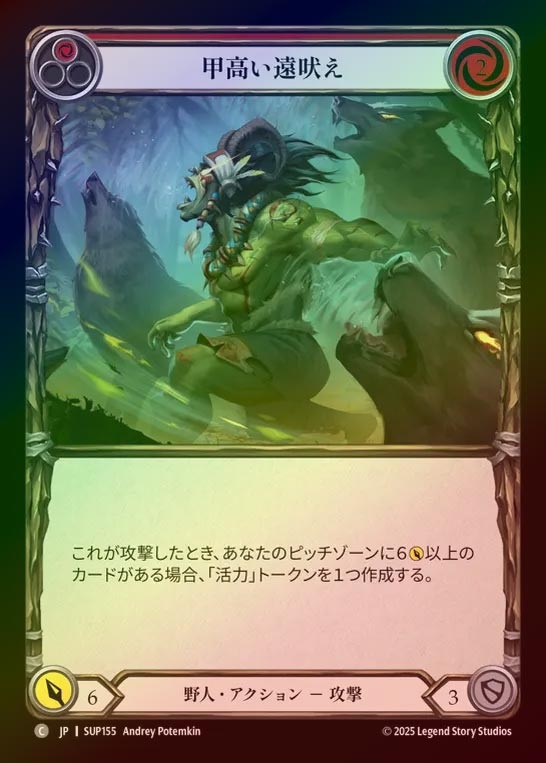 【RF】【JP】[Brute] 甲高い遠吠え/High Pitched Howl (red) [SUP155-C]