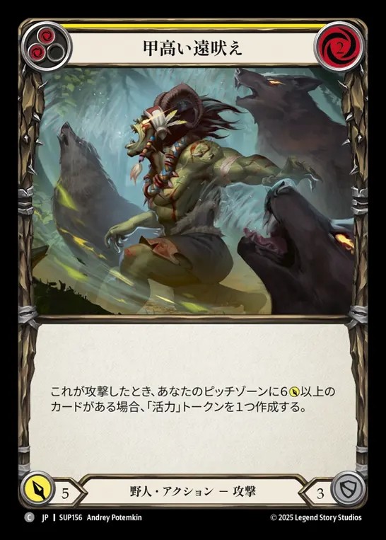 【JP】[Brute] 甲高い遠吠え/High Pitched Howl (yellow) [SUP156-C]