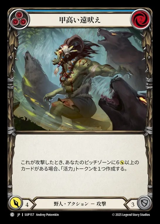 【JP】[Brute] 甲高い遠吠え/High Pitched Howl (blue) [SUP157-C]