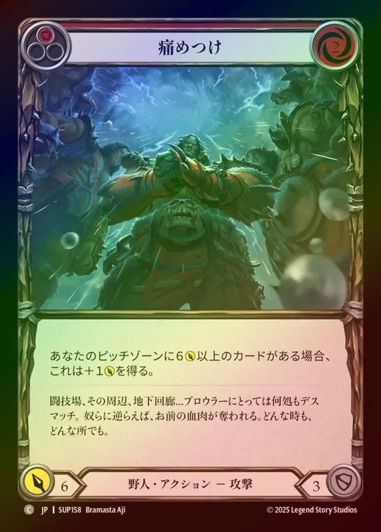 【RF】【JP】[Brute] 痛めつけ/Rough Up (red) [SUP158-C]