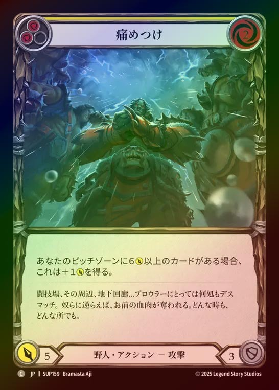 【RF】【JP】[Brute] 痛めつけ/Rough Up (yellow) [SUP159-C]