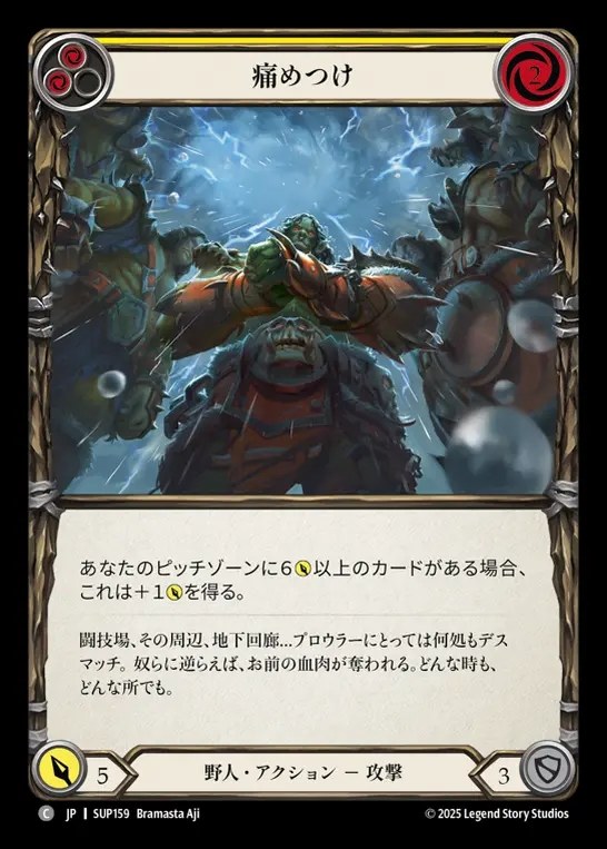 【JP】[Brute] 痛めつけ/Rough Up (yellow) [SUP159-C]