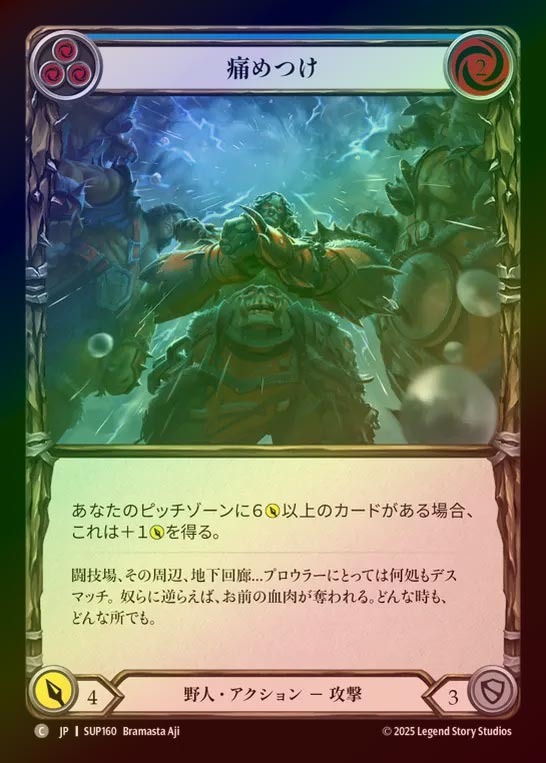 【RF】【JP】[Brute] 痛めつけ/Rough Up (blue) [SUP160-C]