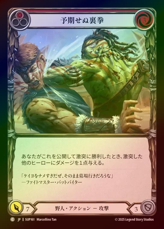 【RF】【JP】[Brute] 予期せぬ裏拳/Unexpected Backhand (red) [SUP161-C]