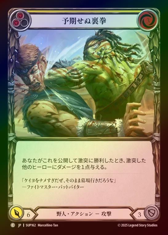 【RF】【JP】[Brute] 予期せぬ裏拳/Unexpected Backhand (yellow) [SUP162-C]