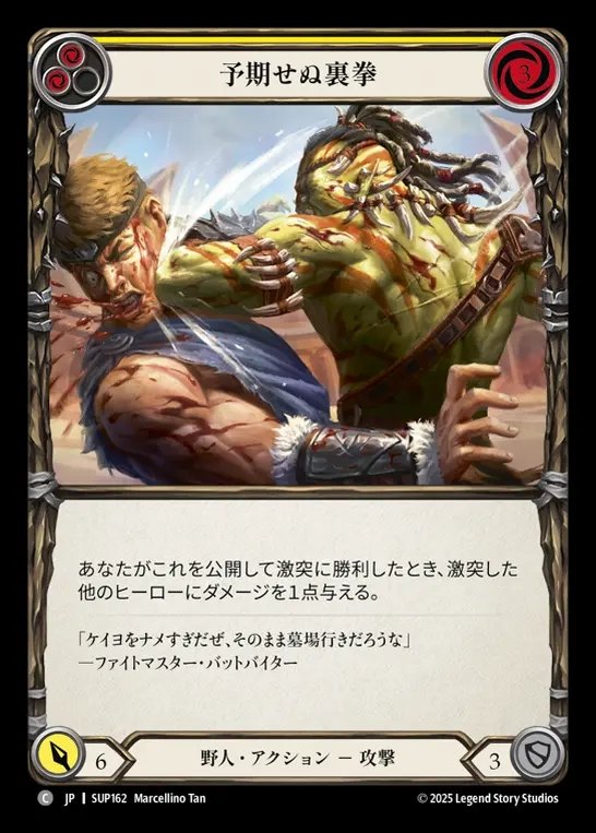 【JP】[Brute] 予期せぬ裏拳/Unexpected Backhand (yellow) [SUP162-C]