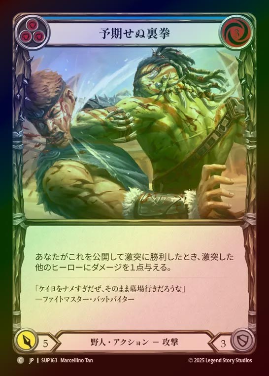 【RF】【JP】[Brute] 予期せぬ裏拳/Unexpected Backhand (blue) [SUP163-C]