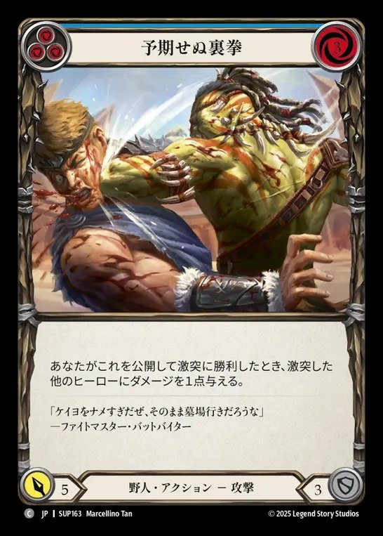 【JP】[Brute] 予期せぬ裏拳/Unexpected Backhand (blue) [SUP163-C]