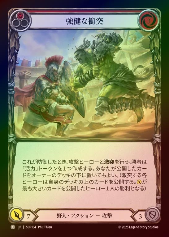 【RF】【JP】[Brute] 強健な衝突/Vigorous Smashup (red) [SUP164-C]